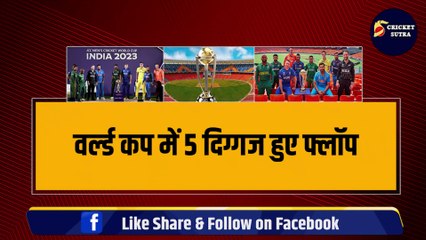 World Cup के बीच 5 दिग्गज करेंगे संन्यास का एलान, Flop प्रदर्शन ने डाला बड़ा दबाव | Shakib | Bavuma