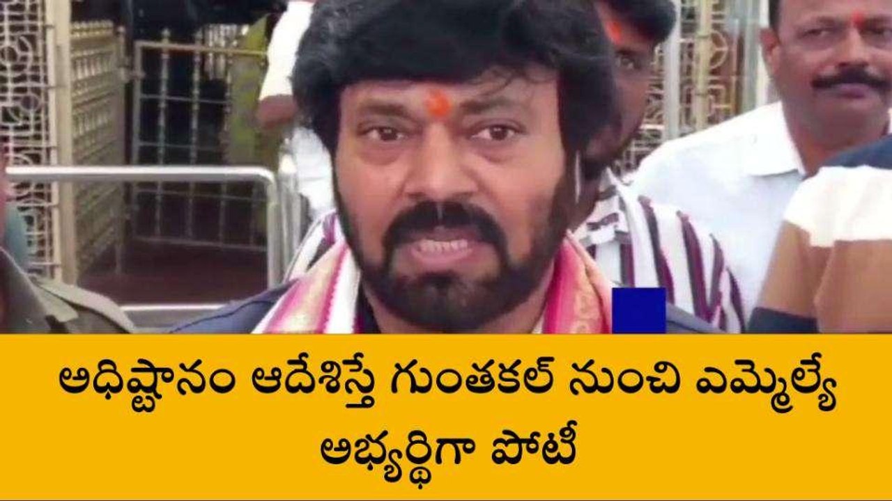 అనంతపురం: వచ్చే ఎన్నికల్లో టీడీపీదే గెలుపు... సినీ నటుడు సంచలన ప్రకటన