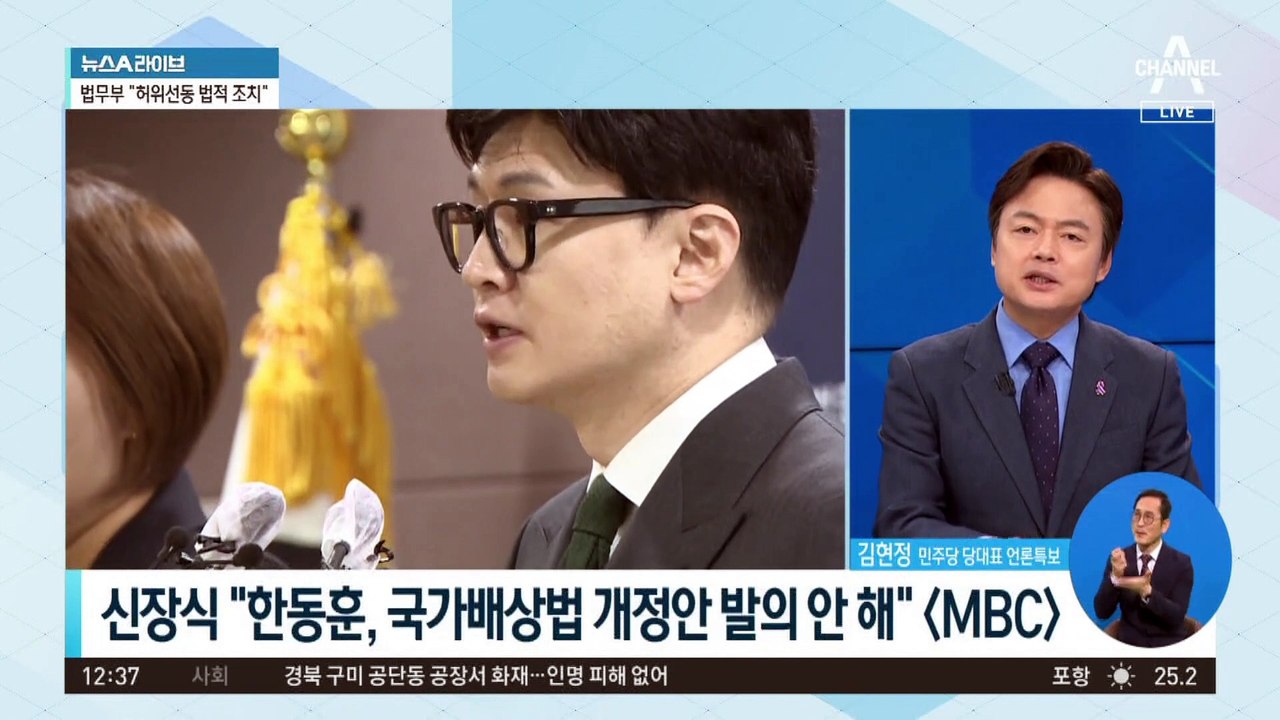 신장식 “한동훈 인면수심”…법무부, 법적 조치 예고