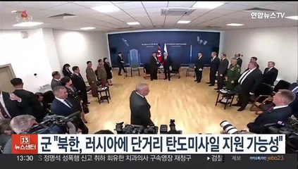군 "북한, 러시아에 단거리 탄도미사일 지원 가능성"