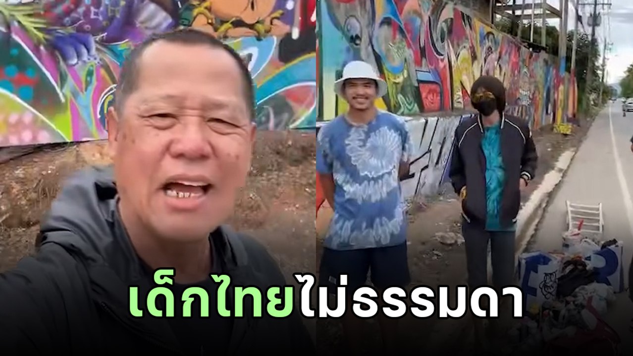 ส่องกราฟิตี้กำแพงวัดร่องขุ่น อ.เฉลิมชัย ประกาศตามตัว เห็นผลงานอึ้ง ต้องให้เงินเพิ่ม !