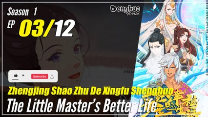 【Little Master’s Better Life】  Season 1 EP 03  | Donghua - 1080P