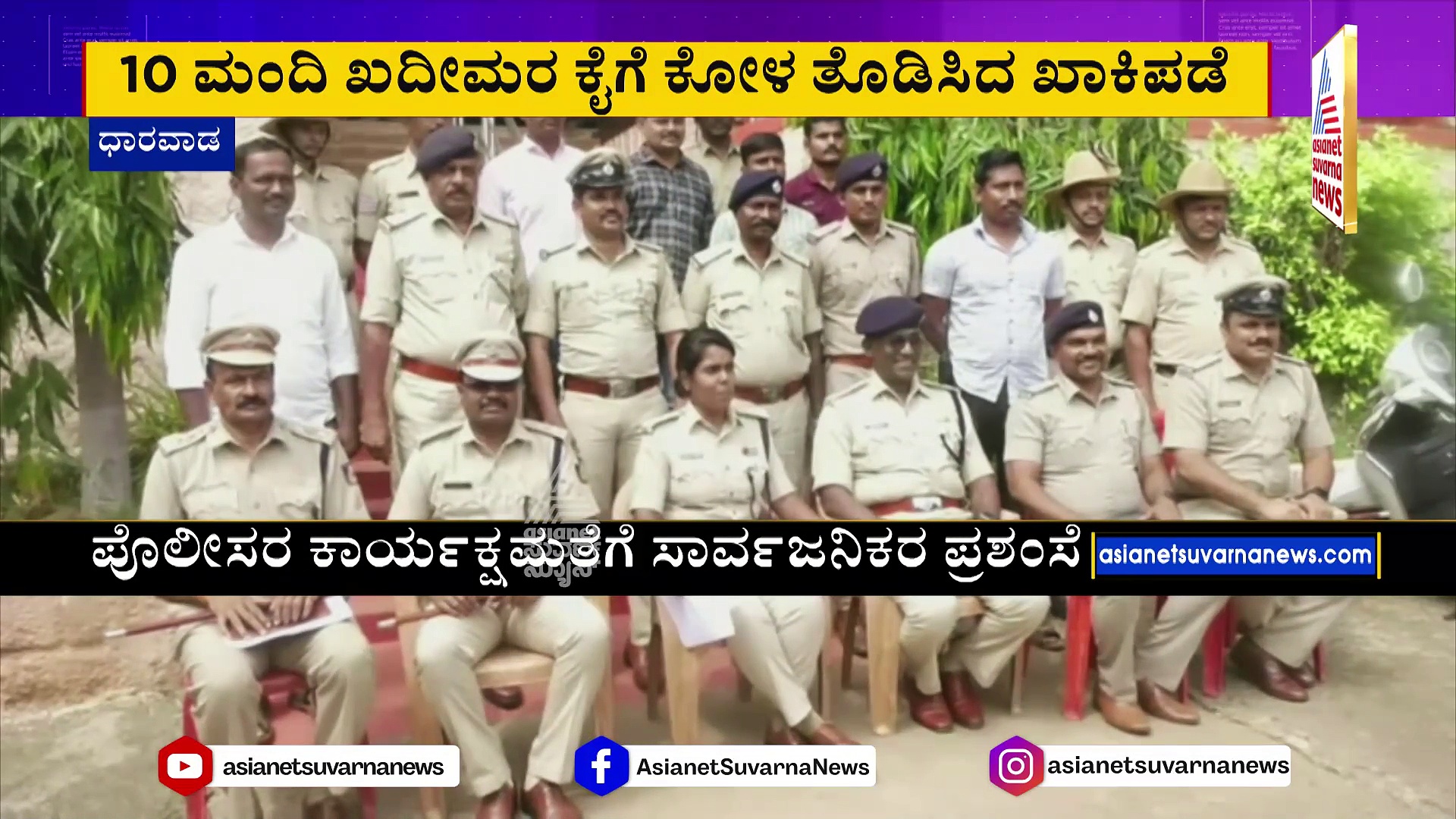 ಅವಳಿನಗರ ಪೊಲೀಸರ ಮುಂದೆ ಚಾಲೆಂಜಿಂಗ್ ಟಾಸ್ಕ್..! ಸಣ್ಣ ಸುಳಿವೂ ಇಲ್ಲದ ಕೇಸ್‌ನಲ್ಲಿ ಖದೀಮರ ಬಂಧಿಸಿದ್ದೇಗೆ..?