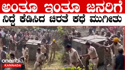 Leopard ಚಿರತೆ ಹಿಡಿಯೋಕೆ ಮೈಸೂರಿನಿಂದ ಬಂದ ಅರಣ್ಯ ಇಲಾಖೆ ವಿಶೇಷ ತಂಡ