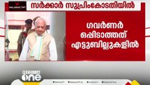 ഒപ്പിടാനുള്ളത് 8 ബില്ലുകൾ; ഗവർണർക്കെതിരെ സുപ്രിംകോടതിയിൽ കേരളത്തിന്റെ ഹരജി; നിർണായക നീക്കം