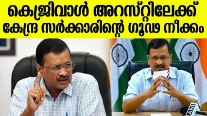 കെജ്രിവാളിനെ അറസ്റ്റ് ചെയ്യാന്‍ മോദിയും കൂട്ടരും, പണി കിട്ടിയത് ഇങ്ങനെ
