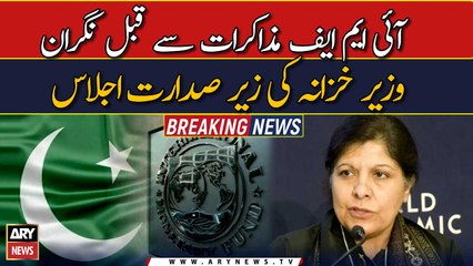 Important meeting chaired by Caretaker Finance Minister ahead of IMF dialogue