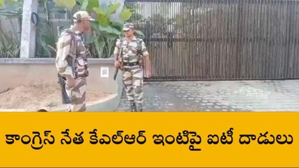 రంగారెడ్డి: నియోజకవర్గ కాంగ్రెస్ అభ్యర్థి ఇంటి ఐటీ దాడులు..