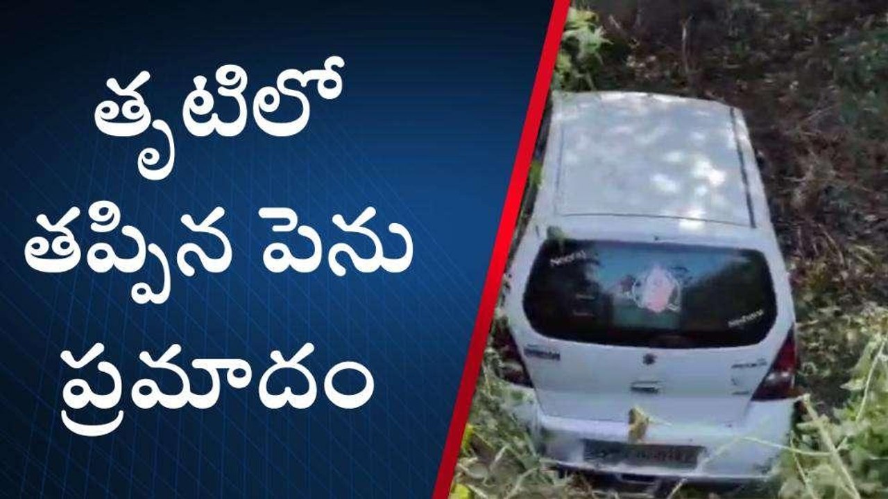 తూర్పుగోదావరి జిల్లా: పంట బోదెలోకి దూసుకెళ్లిన కారు
