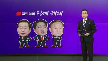 김기현 "보다 큰 정당"... 이준석 "안녕 얘들아...12월에 결단" [앵커리포트] / YTN