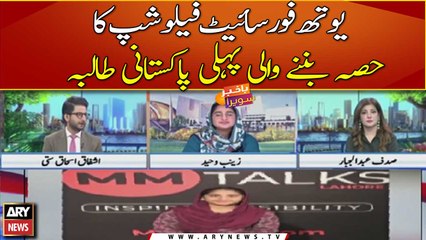 Pakistani girl selected for UNICEF Youth Foresight Fellowship