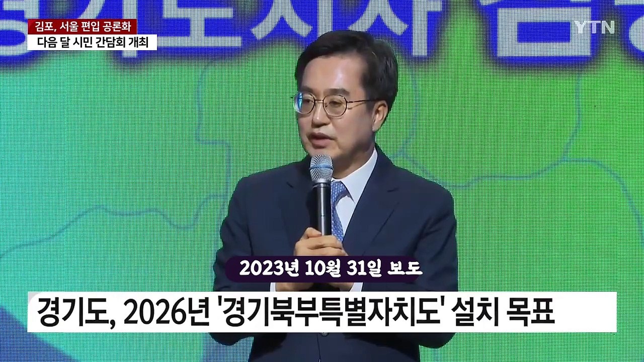[뉴스모아] "우리도 서울 되는 거야?"…부동산도 '술렁' / YTN
