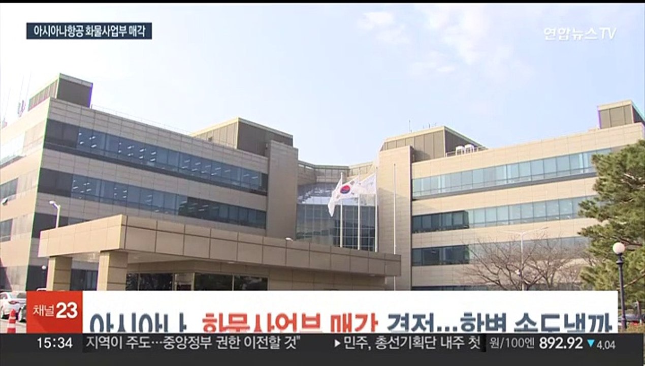 아시아나, 화물사업부 매각 결정…합병 속도낼까