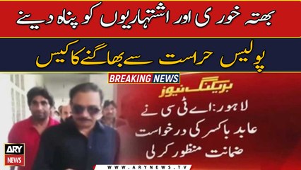 Abid Boxer gets bail from ATC