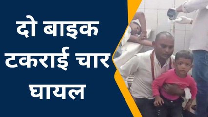 फतेहपुर: दो बाइकों की आपस में हुई भीषण टक्कर, मासूम सहित चार घायल