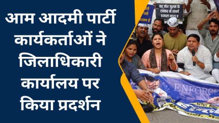 पीएम मोदी के खिलाफ 'आप' का हल्ला बोल, कलेक्ट्रेट में जमकर हंगामा