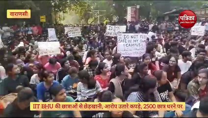IIT-BHU कैंपस में छात्रा से छेड़छाड़, धरने पर बैठे सैकड़ों स्टूडेंट