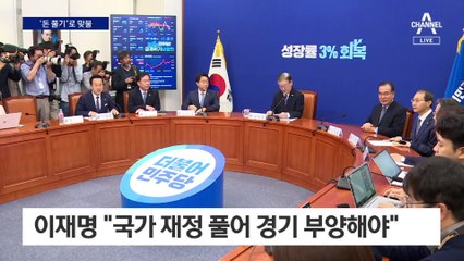 늘리고 더 주고…이재명, 돈 풀기로 尹과 차별화