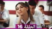 مسلسل الياقة المغبرة الحلقة  16 HD (Arabic Dubbed)