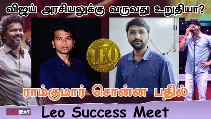 Vijay Fan Ramkumar Fan Interview | Vijay பேச்சு தெளிவா இருக்கு