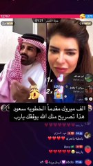 سعود القحطاني يفاجئ معجباته بخبر خطوبته ويكشف هوية العروس