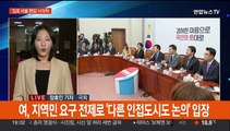 여 '김포 편입 특위' 발족…'친윤 핵심' 인재영입위원장 등판