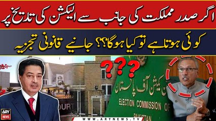 What will happen if President objects to Election date? Kanwar Dilshad's analysis