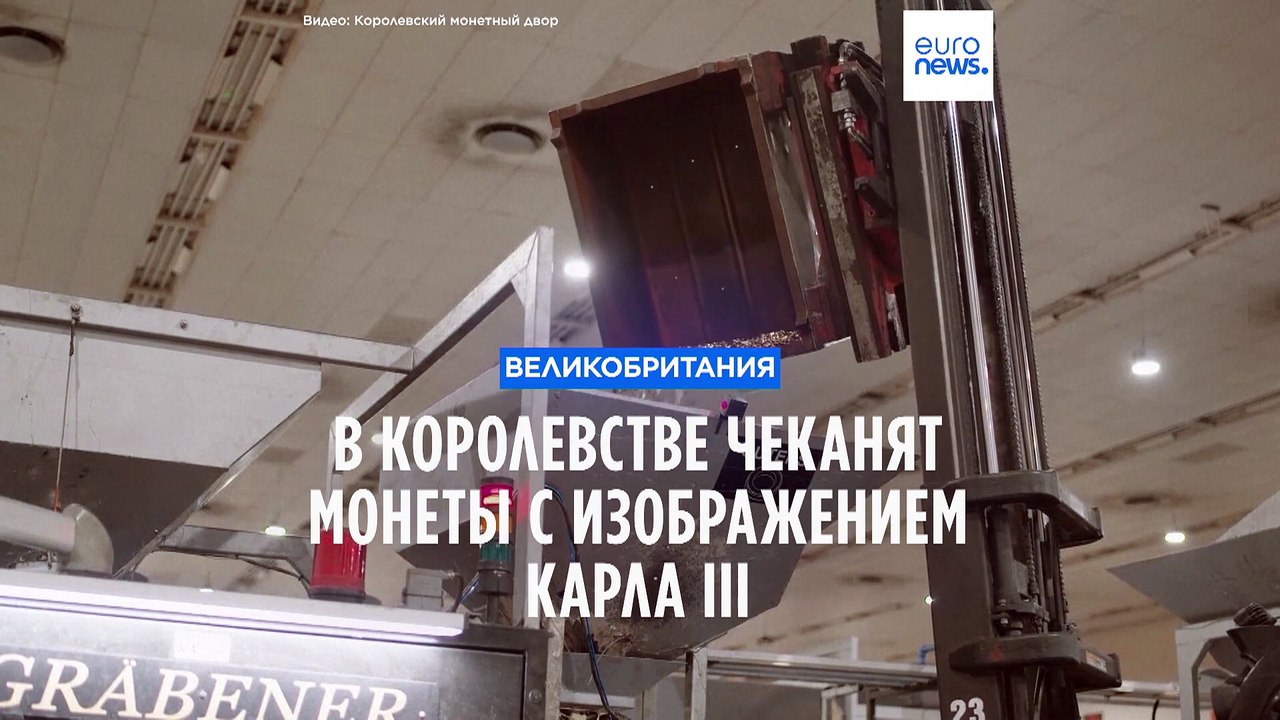 В Великобритании чеканят монеты с изображением...