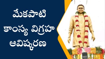 నెల్లూరు జిల్లా : గౌతమ్ ని జిల్లా ప్రజలు గుండెల్లో పెట్టుకుంటారు - కాకాణి