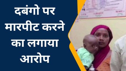 औरैया: दबंगों का कहर, खेत में बकरी जाने पर दम्पति को जमकर पीटा