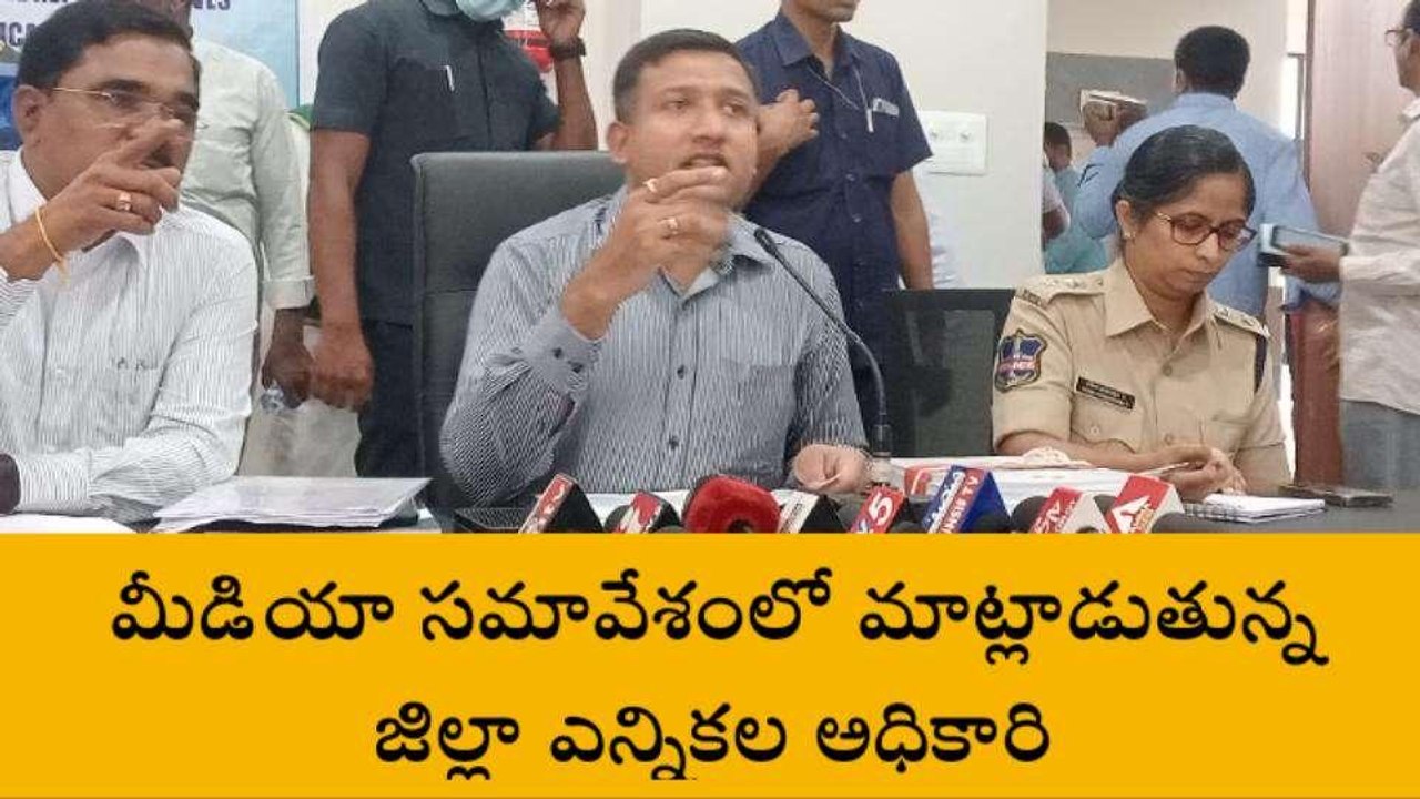 మెదక్: రేపటి నుండి నామినేషన్ సేకరణ - జిల్లా ఎన్నికల అధికారి