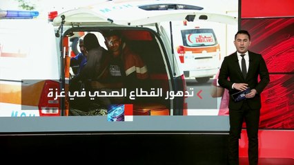 القطاع الصحي في غزة يدخل مرحلة "العجز" مع تصاعد القصف الإسرائيلي