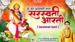 Om Jai Saraswati Mata |  ॐ जय सरस्वती माता |  Saraswati Mata Ki Aarti | Maa Saraswati  Puja Aarti