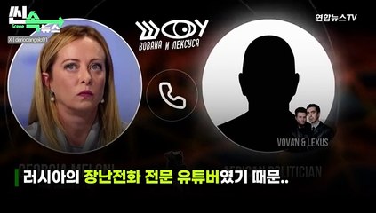 [씬속뉴스] "우크라전, 솔직히 피곤"…장난전화에 속얘기 다 한 이탈리아 총리