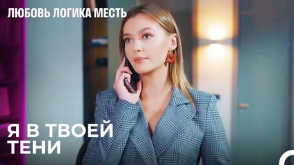 Озан Следить за Чаглой - Любовь Логика Месть 57 Серия