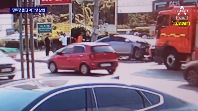 버스 기다리다 고교생 참사…70대 운전자 “급발진” 주장