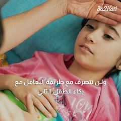 بالفيديو، أمور تتغيّر بعد ولادة طفلك الثاني