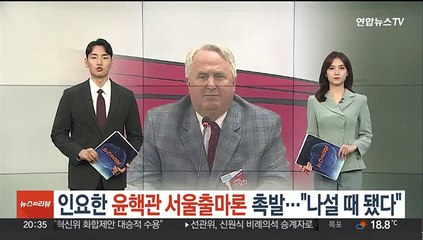 인요한, '윤핵관' 서울출마론 촉발…"이제 나설 때 됐다"