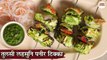 तुलसी लहसुनि पनीर टिक्का | Tulsi Lasun Paneer Tikka Recipe in Hindi | Paneer Starter Recipe