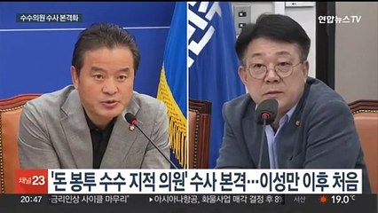 '돈 봉투 의혹' 임종성·허종식 압수수색…수사 다시 속도