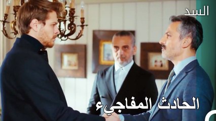 أصبح ناظم شريكًا مع طارق وهاكان -  مسلسل السد الحلقة 53