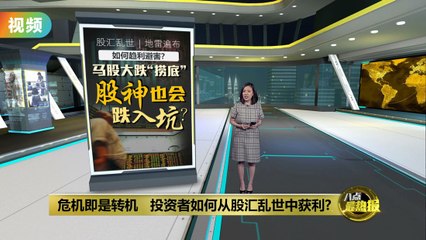 危机转机：在全球动荡中抓住马股投资新机遇📈