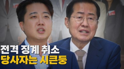 [나이트포커스] 전격 징계 취소... 당사자는 시큰둥 / YTN