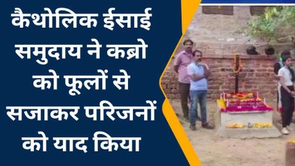 जोधपुर: कैथोलिक ईसाई समुदाय ने ऑल सोल डे मनाया,कब्र को फूलों से सजाया, देखें VIDEO