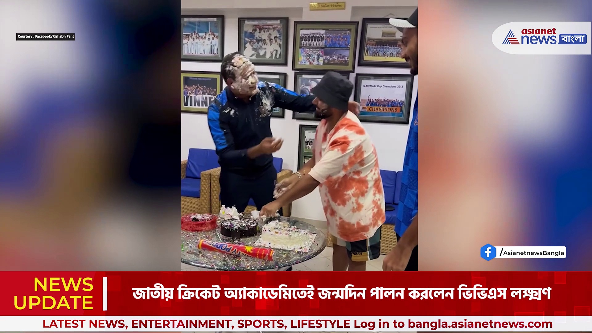 VVS Laxman: ঋষভ পন্থদের সঙ্গে জন্মদিন পালন ভিভিএস লক্ষ্মণের, দেখুন ভিডিও