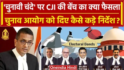 CJI DY Chandrachud का Electoral Bonds पर फैसला? Election Commission of India को आदेश |वनइंडिया हिंदी
