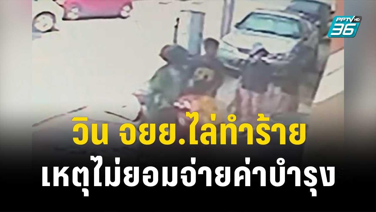 วิน จยย.ไล่ทำร้ายกันเหตุไม่ยอมจ่ายค่าบำรุงวิน|เข้มข่าวค่ำ | 2 พ.ย. 66
