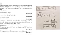 Ηλεκτροτεχνία | Θέμα Δ Πανελληνίων 2014
