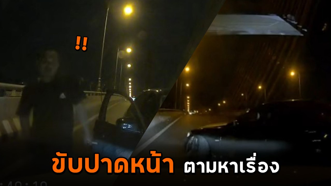 นาทีระทึก ขับรถอยู่ดี ๆ โดนเก๋งขับตาม ปาดหน้า พุ่งชนอย่างแรง
