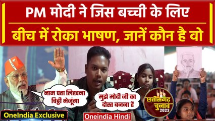 PM Modi ने Chattisgarh के Kanker में जिस बच्ची के लिए रोका भाषण, जानें कौन है वो | वनइंडिया हिंदी